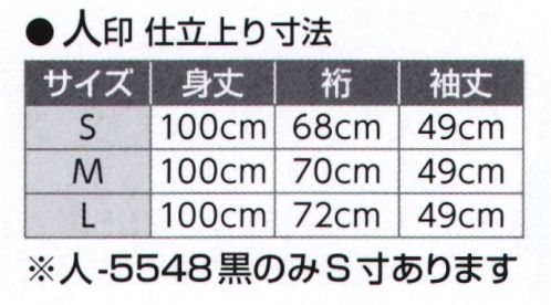 氏原 5547 キングサイズ袴下きもの 人印 お仕立上り※この商品はご注文後のキャンセル、返品及び交換は出来ませんのでご注意下さい。※なお、この商品のお支払方法は、先振込（代金引換以外）にて承り、ご入金確認後の手配となります。 サイズ／スペック